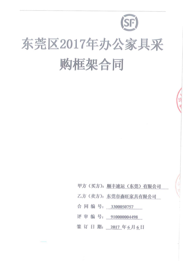 森旺家具長期為順風(fēng)速運(yùn)定制辦公桌椅家具